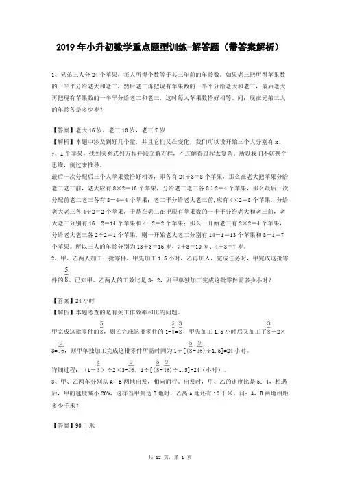 2019年小升初数学重点题型训练-解答题(带答案解析)