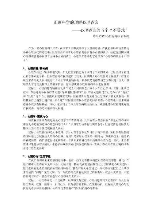 正确认识理解心理咨询的五个不等于