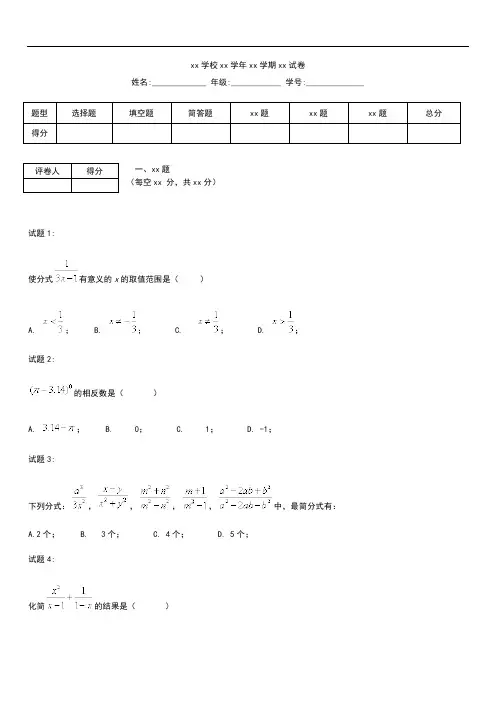 初中数学湘教版八年级数学上第一章《分式》测考试卷含答案.docx