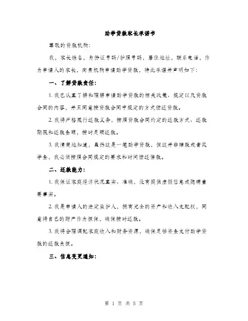 助学贷款家长承诺书（2篇）