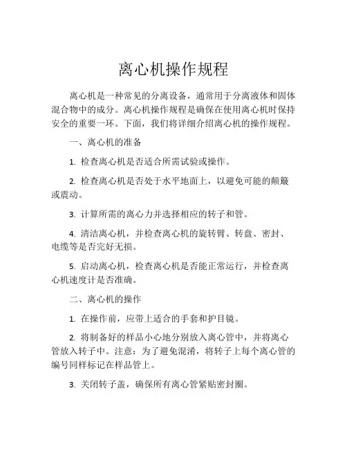 离心机操作规程
