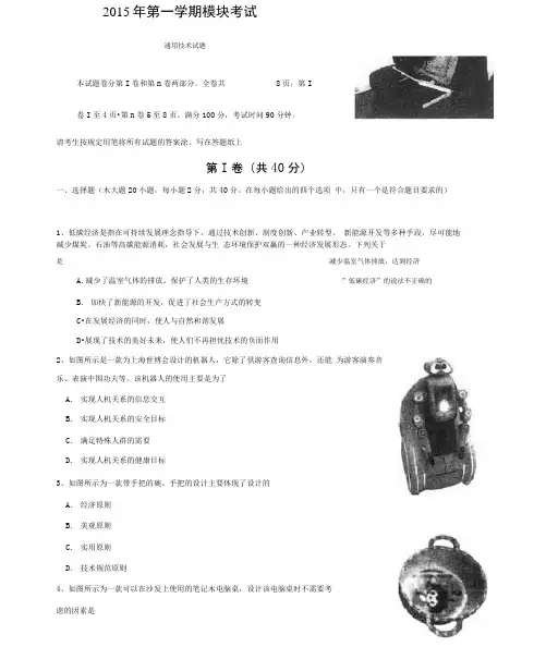 高中通用技术试题(含参考答案)