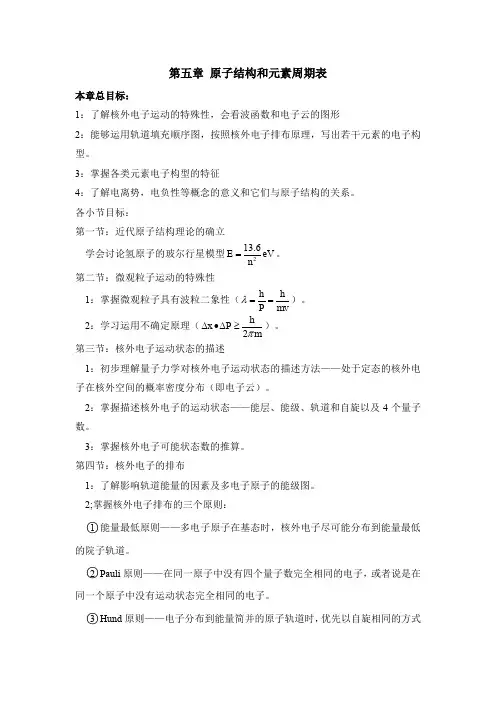 大学无机化学第二章(原子结构)试题及答案