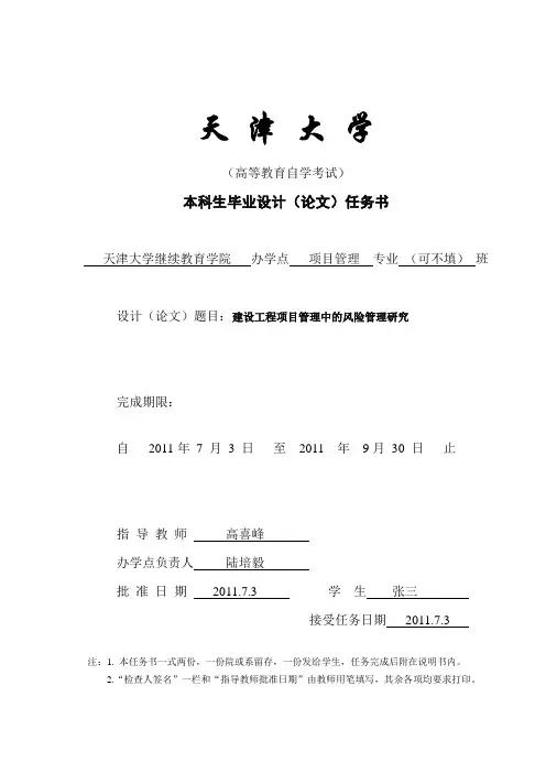 本科生毕业设计(论文)任务书
