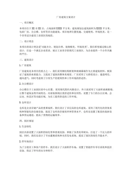 如何做厂房建筑方案设计