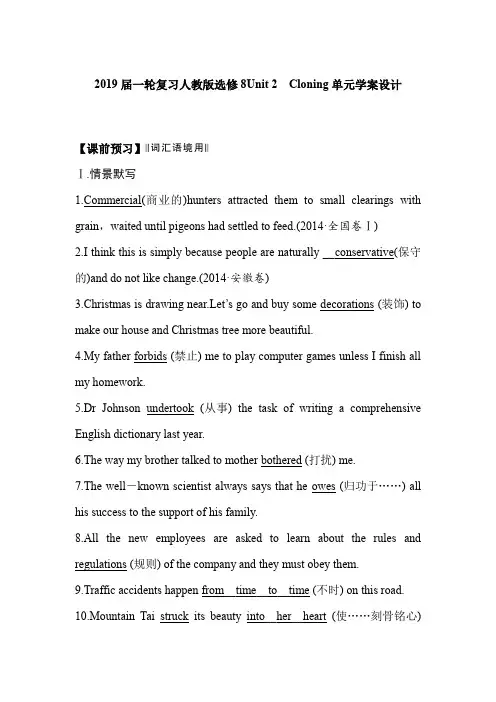 2019届一轮复习人教版选修8Unit 2 Cloning单元学案设计(21页解析版)