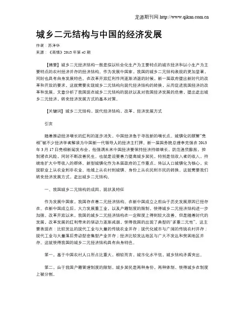 城乡二元结构与中国的经济发展