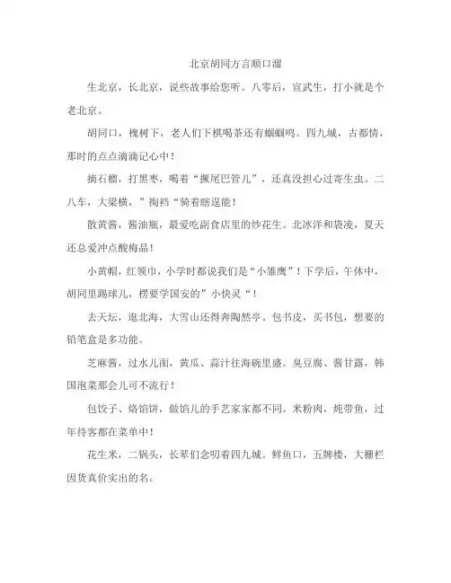 北京胡同方言顺口溜