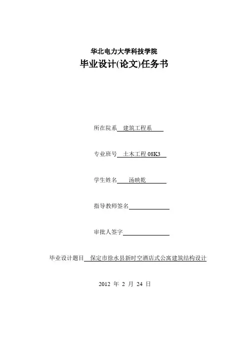 酒店式公寓 毕业设计任务书