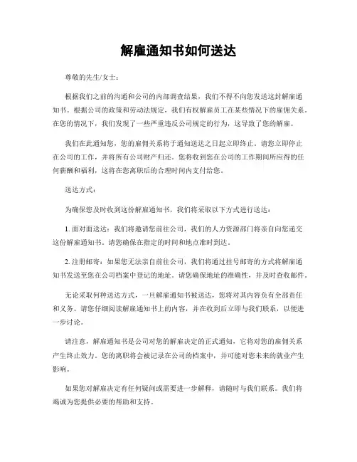 解雇通知书如何送达