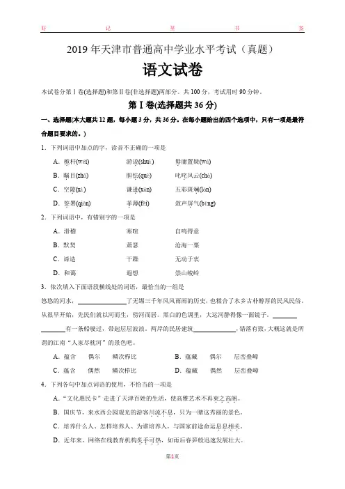 2019年天津市普通高中学业水平考试语文试卷(含答案)