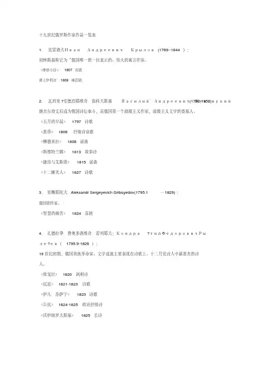 十九世纪俄罗斯作家作品一览表