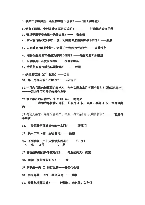 生物竞赛试题