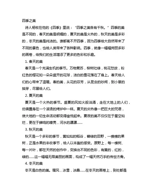 五年级上册语文22课四季之美仿写