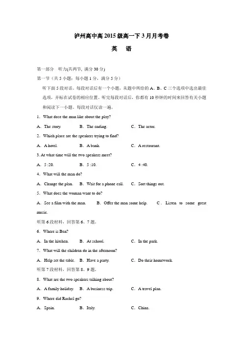 15—16学年下学期高一第一次月考英语试卷(附答案)