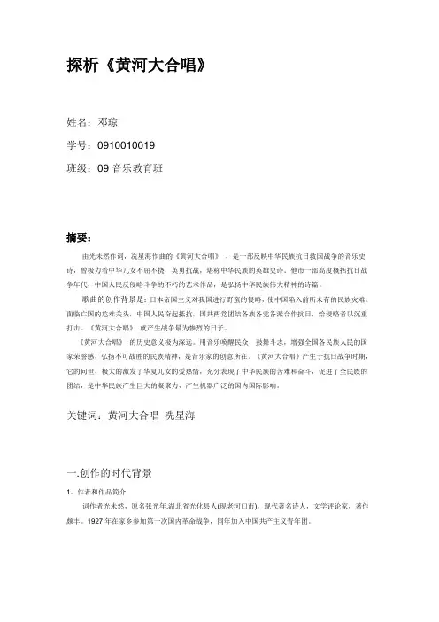 《黄河大合唱》鉴赏