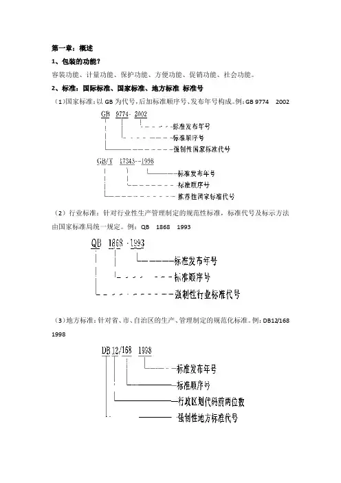 包装结构设计 总结