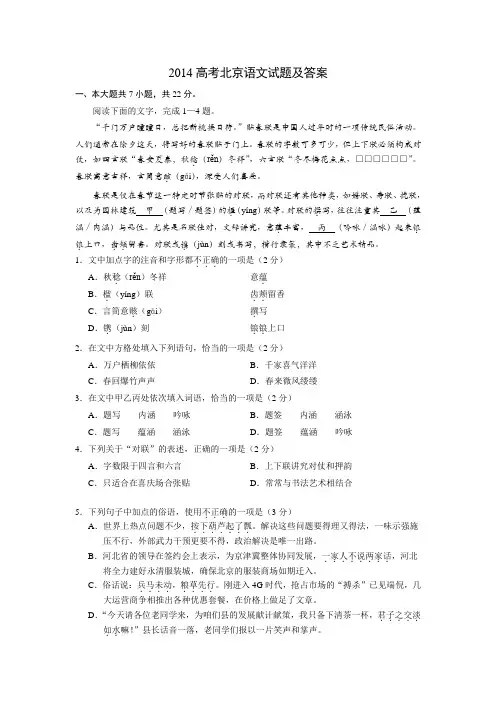 2014高考北京语文试题及答案