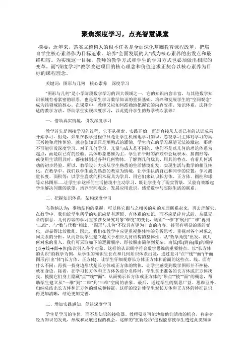 聚焦深度学习,点亮智慧课堂