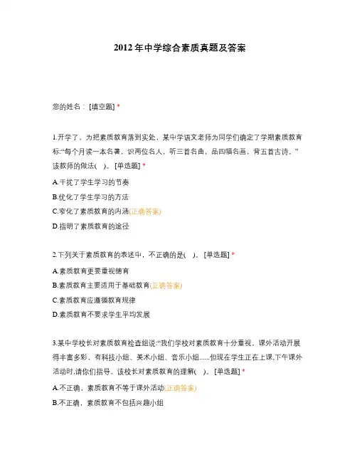 2012年中学综合素质真题及答案
