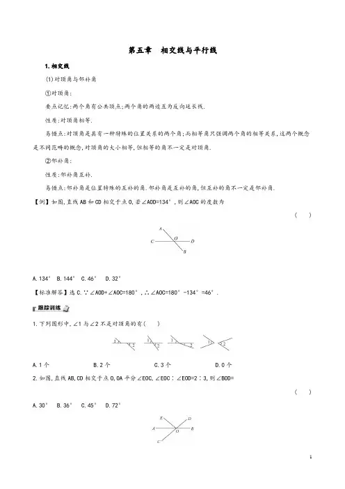 2020版七年级数学下册第五章相交线与平行线试题(新人教版)及参考答案