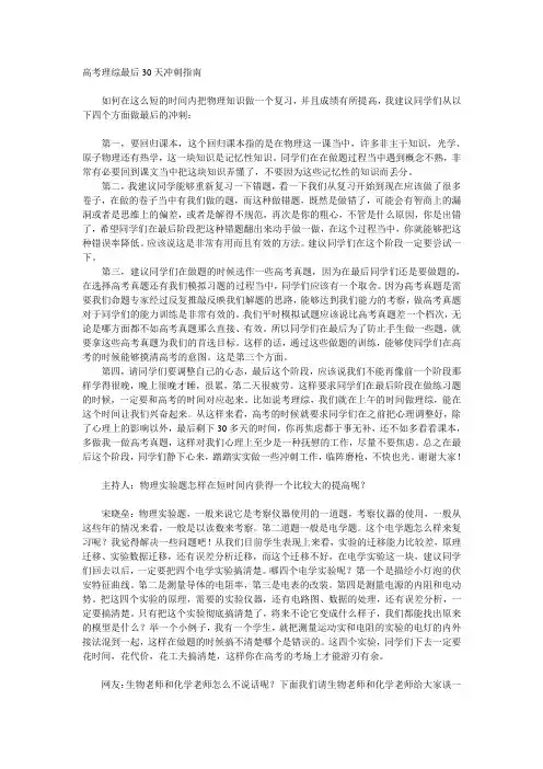 高考理综最后30天冲刺指南