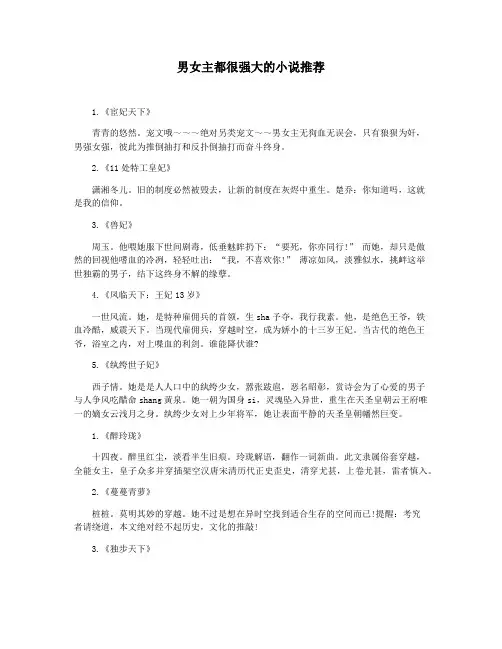 男女主都很强大的小说推荐