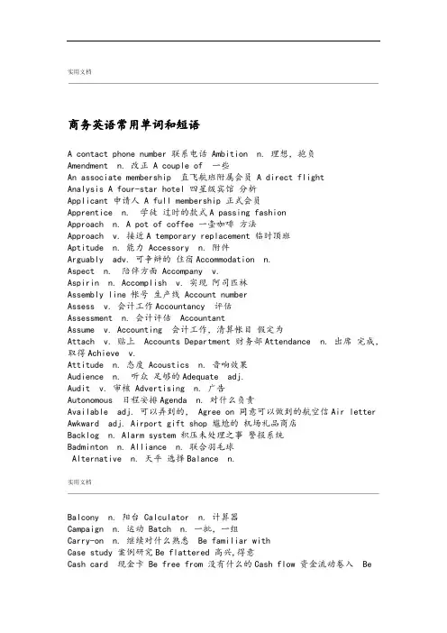 商务英语常用单词和短语