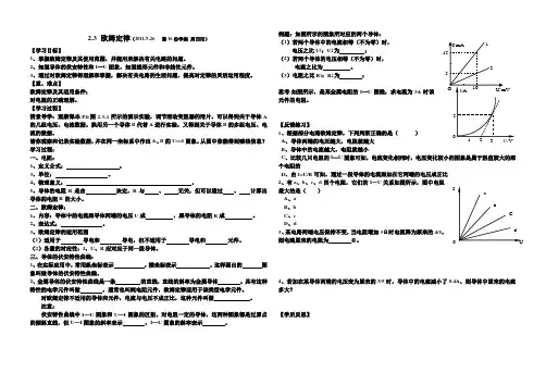 第二章  第三节欧姆定律学案