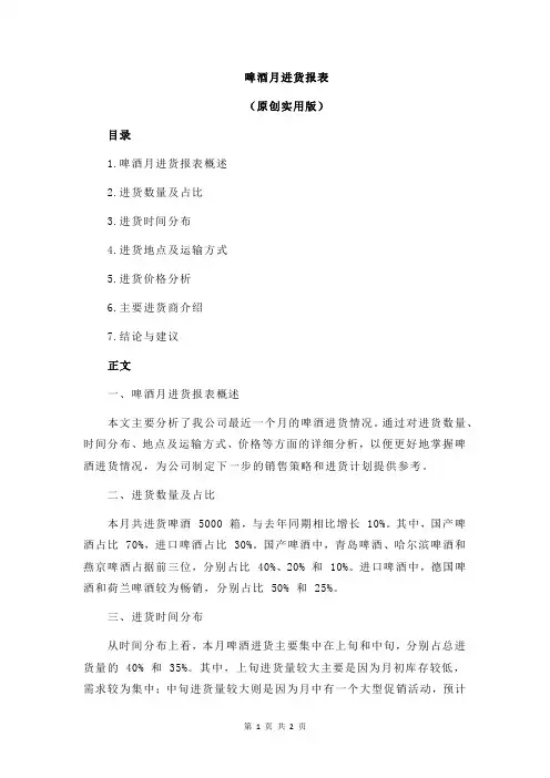 啤酒月进货报表