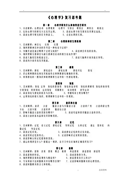 心理学复习思考题