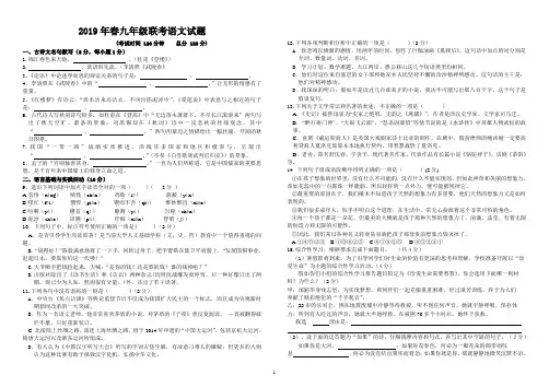 2019年春九年级联考试语文试题(附参考答案)