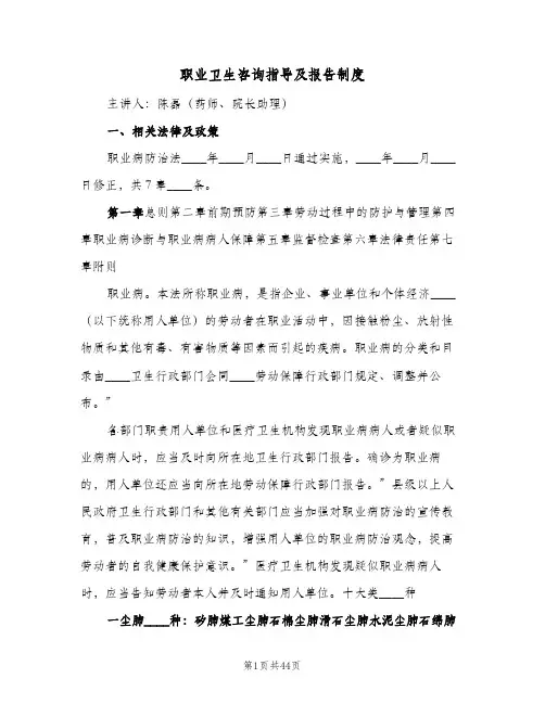 职业卫生咨询指导及报告制度(四篇)