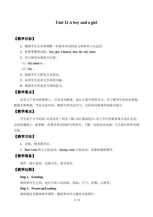 牛津英语小学三年级英语上册教案Unit 11 A boy and a girl