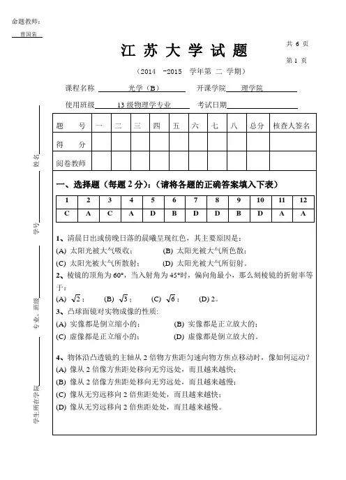 光学试卷(B)2015(含答案)