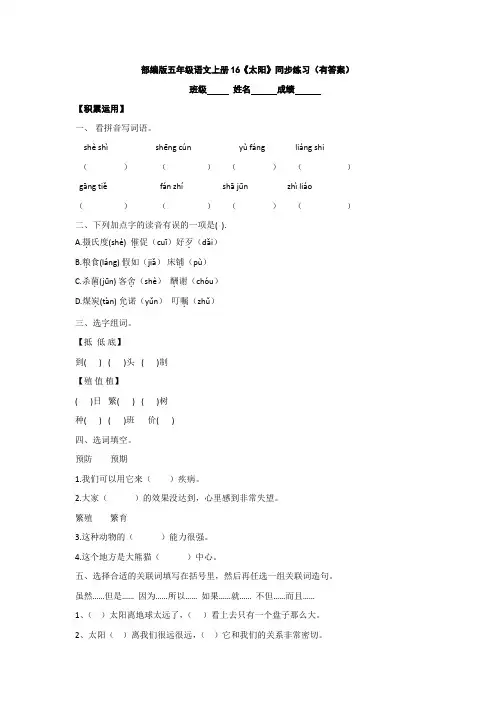 部编版五年级语文上册16《太阳》一课一练(有答案)