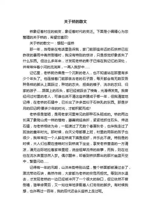 关于桥的散文