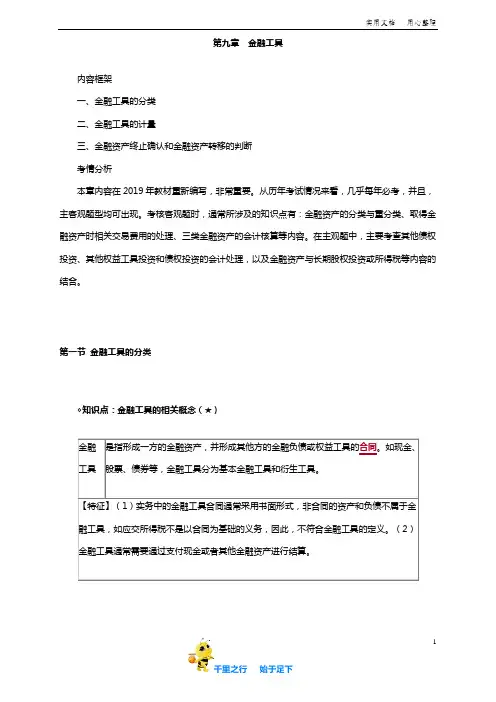 中级会计实务2019教材精讲优品讲义09