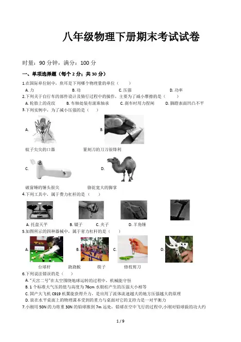 八年级物理下册期末考试试卷