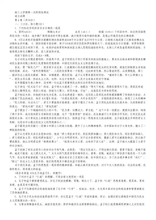 山东省聊城市第一中学2015届高三10月阶段性检测语文试卷.pdf