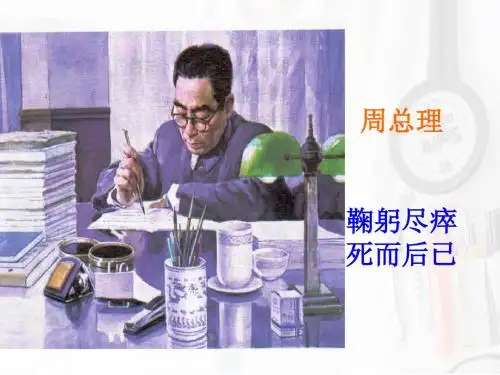 北师大版语文六上《一夜的工作》优质公开课课件