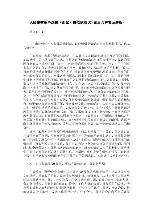 人民警察招考选拔(面试)模拟试卷37(题后含答案及解析)