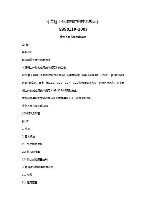 混凝土外加剂技术规范