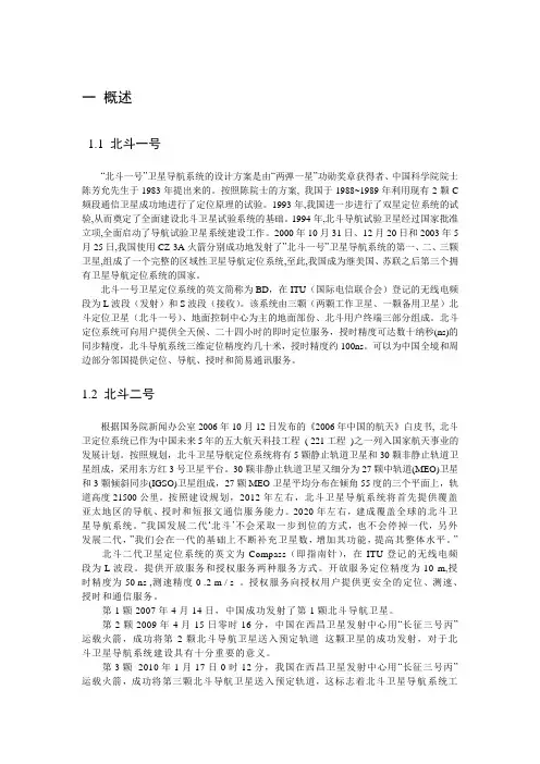 北斗简介