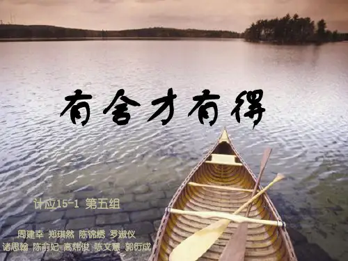 有舍才有得