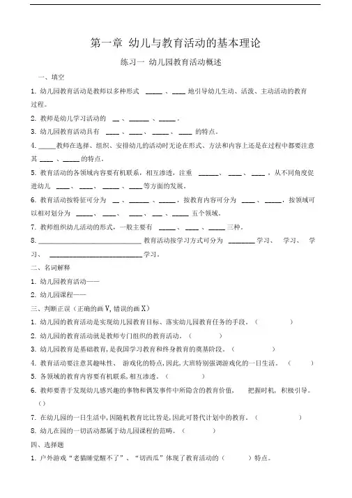 幼儿园教育活动设计与实践习题