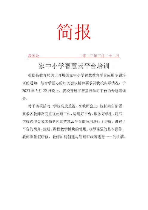 智慧教育平台应用校本培训简报 (2)
