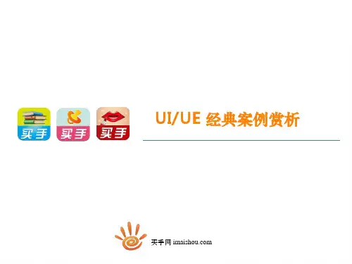 UI案例分析