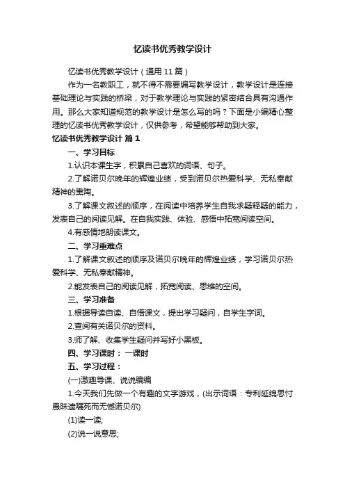 忆读书优秀教学设计