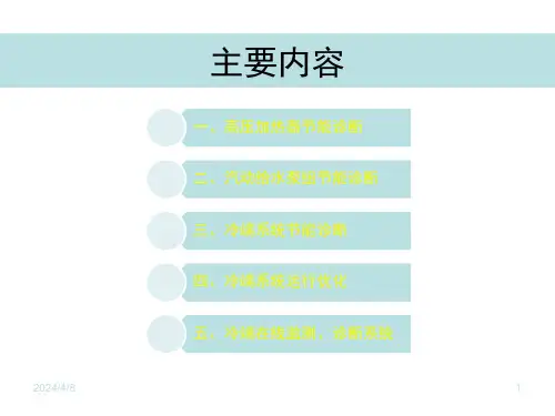 汽轮机主要辅机诊断